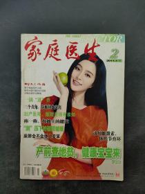 家庭醫(yī)生2011.1下