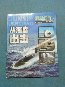军事集结号3 从海底出击