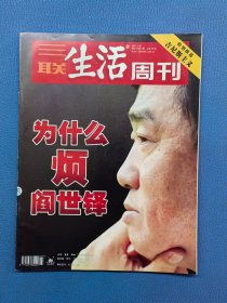 三联生活周刊2005 7