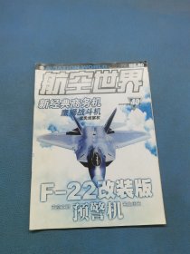 航空世界（2002年第10期）