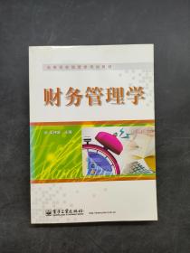 財(cái)務(wù)管理學(xué)