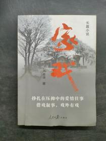 家戲