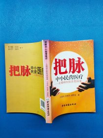 把脉中小民营医疗:无障碍医院思想探索