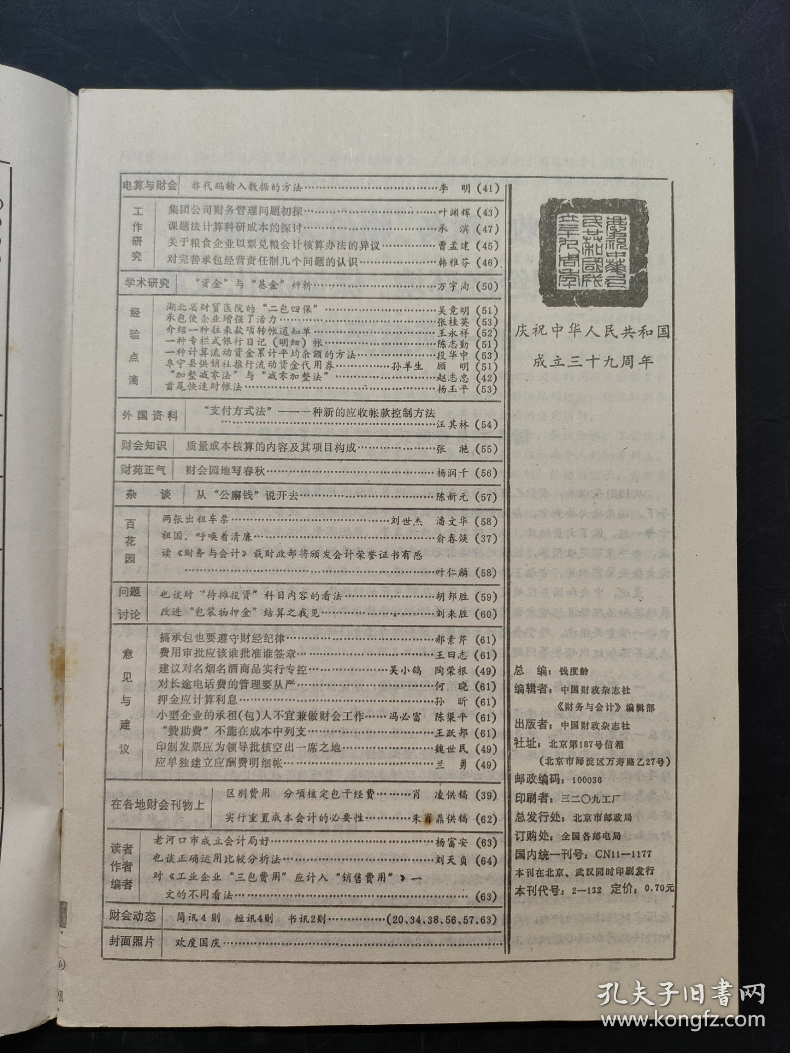 财务与会计1988.10