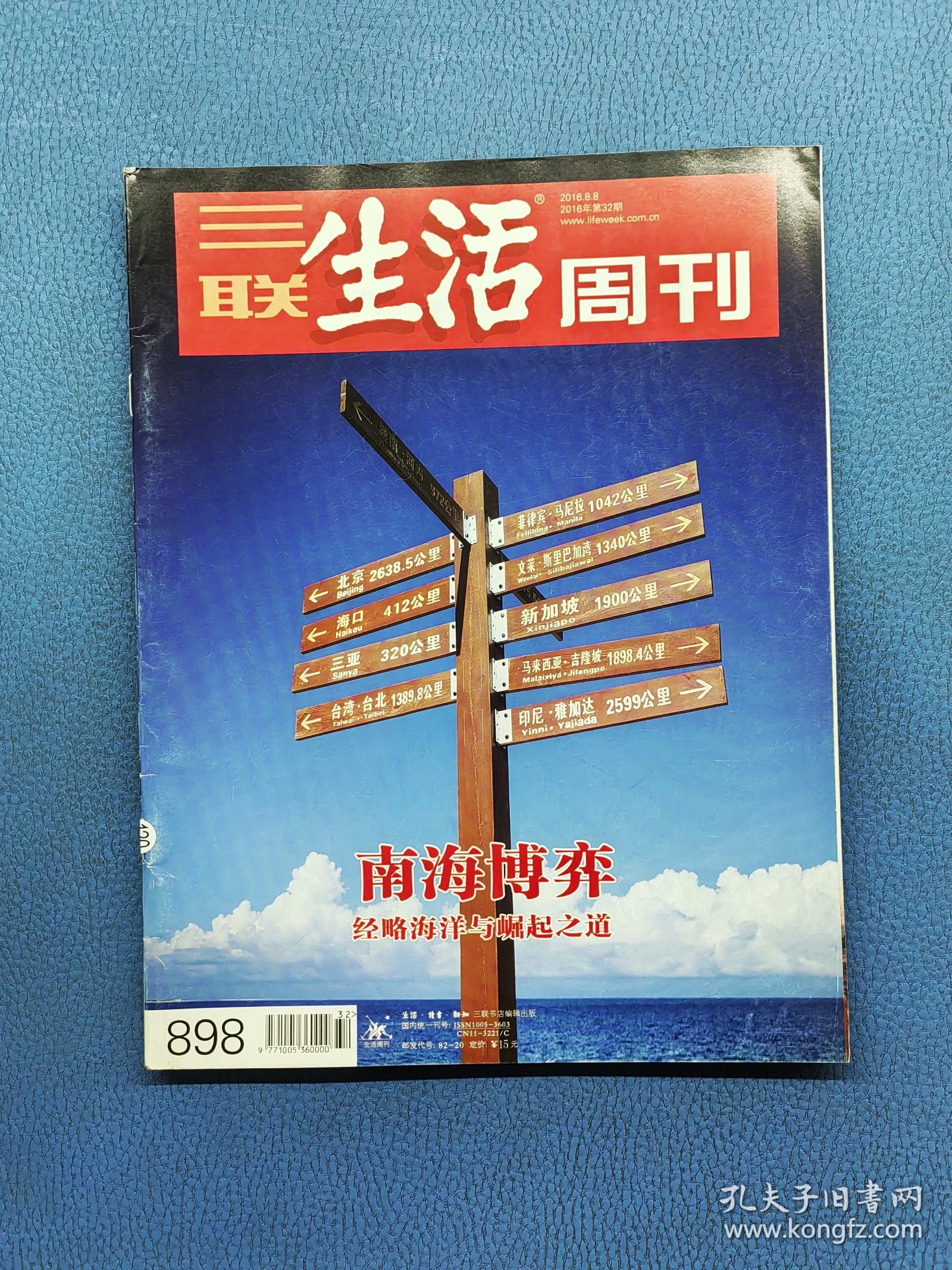 三联生活周刊2016 32