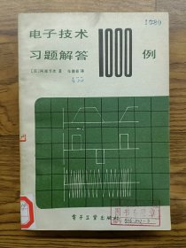电子技术习题解答100例
