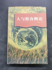 人與糧食概論
