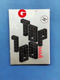 智族GQ2014年十二月號隨刊附贈