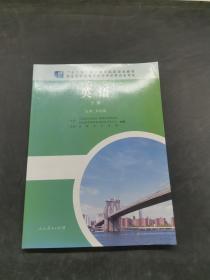 英語(yǔ)（下冊(cè)）/“十二五”職業(yè)教育國(guó)家規(guī)劃教材