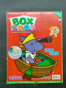 BOX宝贝盒子2016