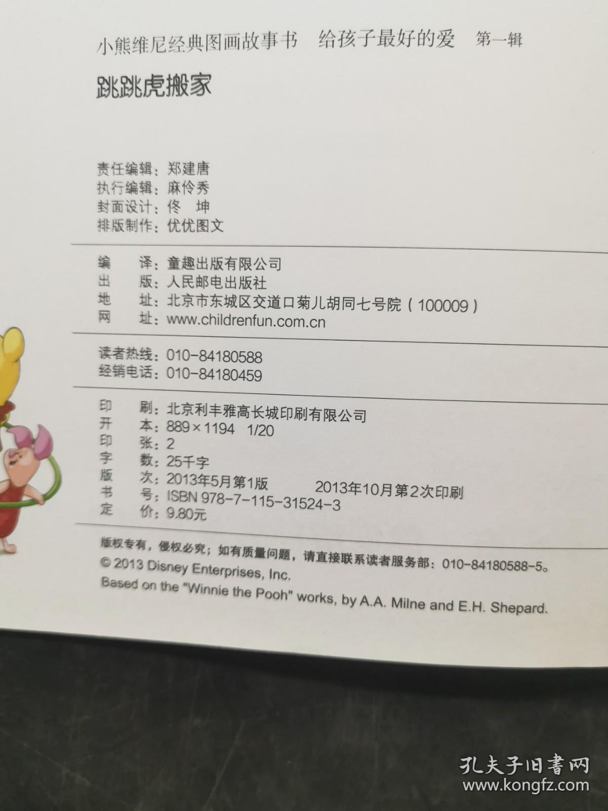 点击查看原图 跳跳虎搬家