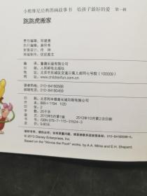 跳跳虎搬家