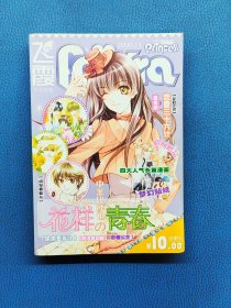 飛霞少女漫畫志 2009/11