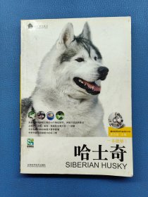 哈士奇
