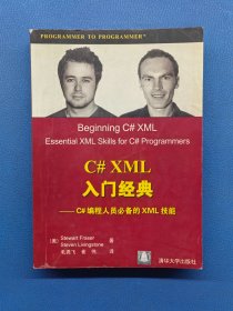 C#XML入门经典?— C#编程人员必备的XML技能