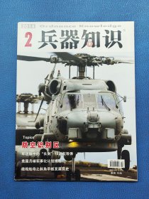 兵器知识 2014 2