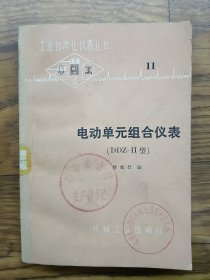 电动单元组合仪表