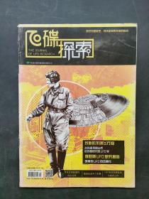 飛碟探索2015.04