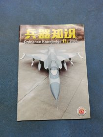 兵器知识2002 11