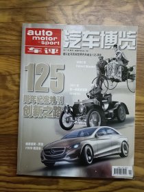汽車博覽2011年特刊