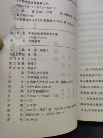 中华传统美德修养文库佳辞妙对