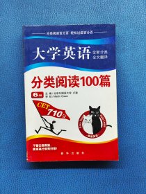 大学英语分类阅读100篇
