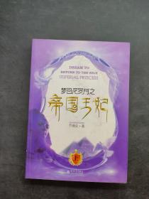 梦回尼罗河之帝国王妃