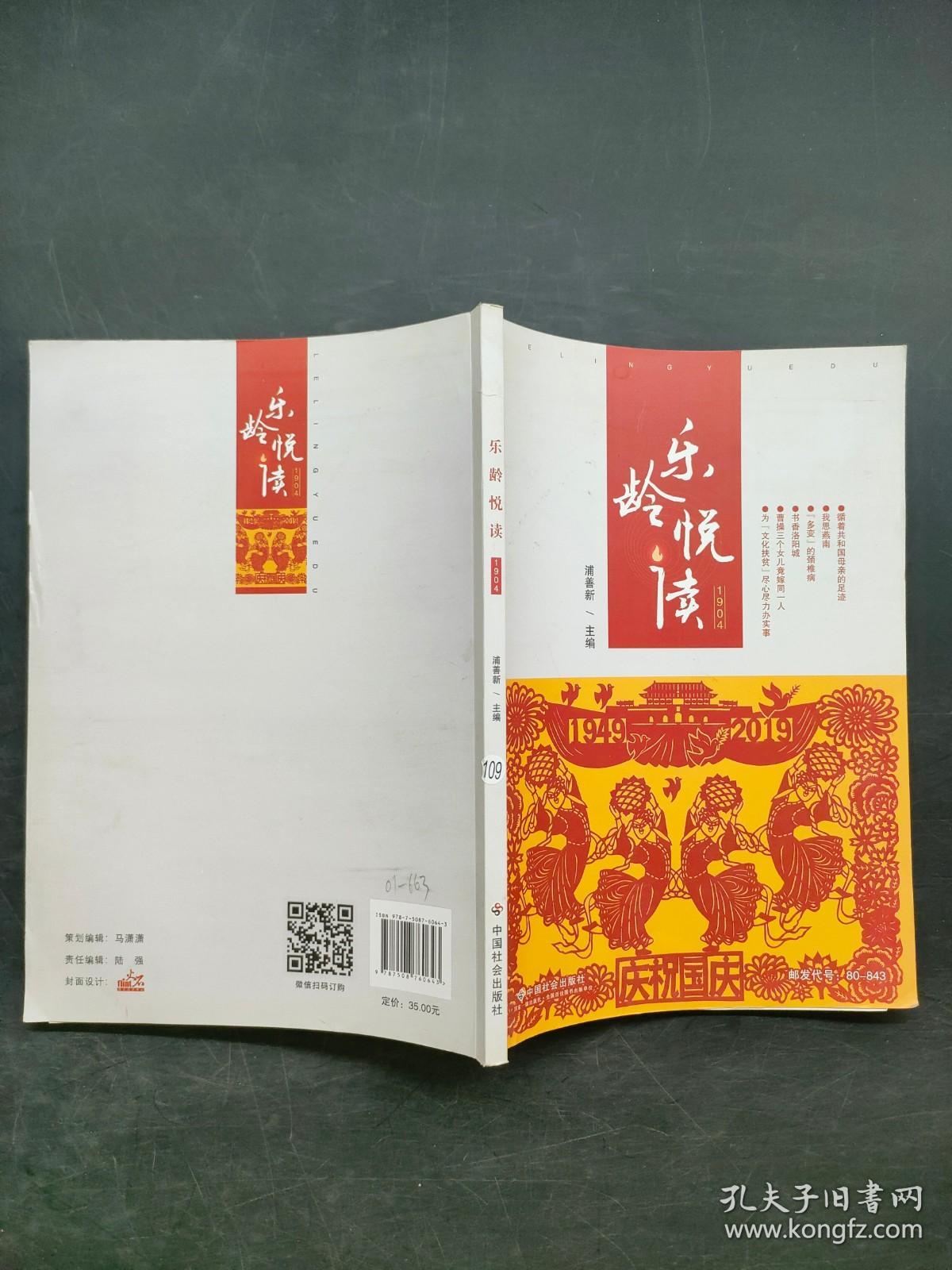 乐龄悦读1904