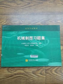 机械制图习题集