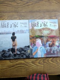 旅行家2017年第8期第12期