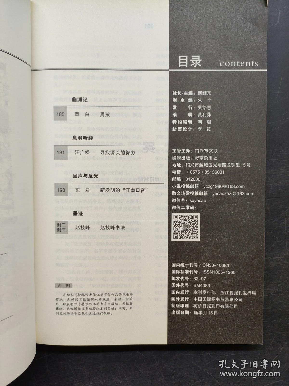 野草 2018年第4期 总209期