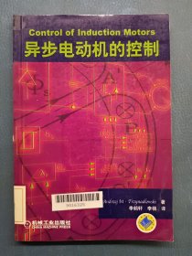 異步電動(dòng)機(jī)的控制