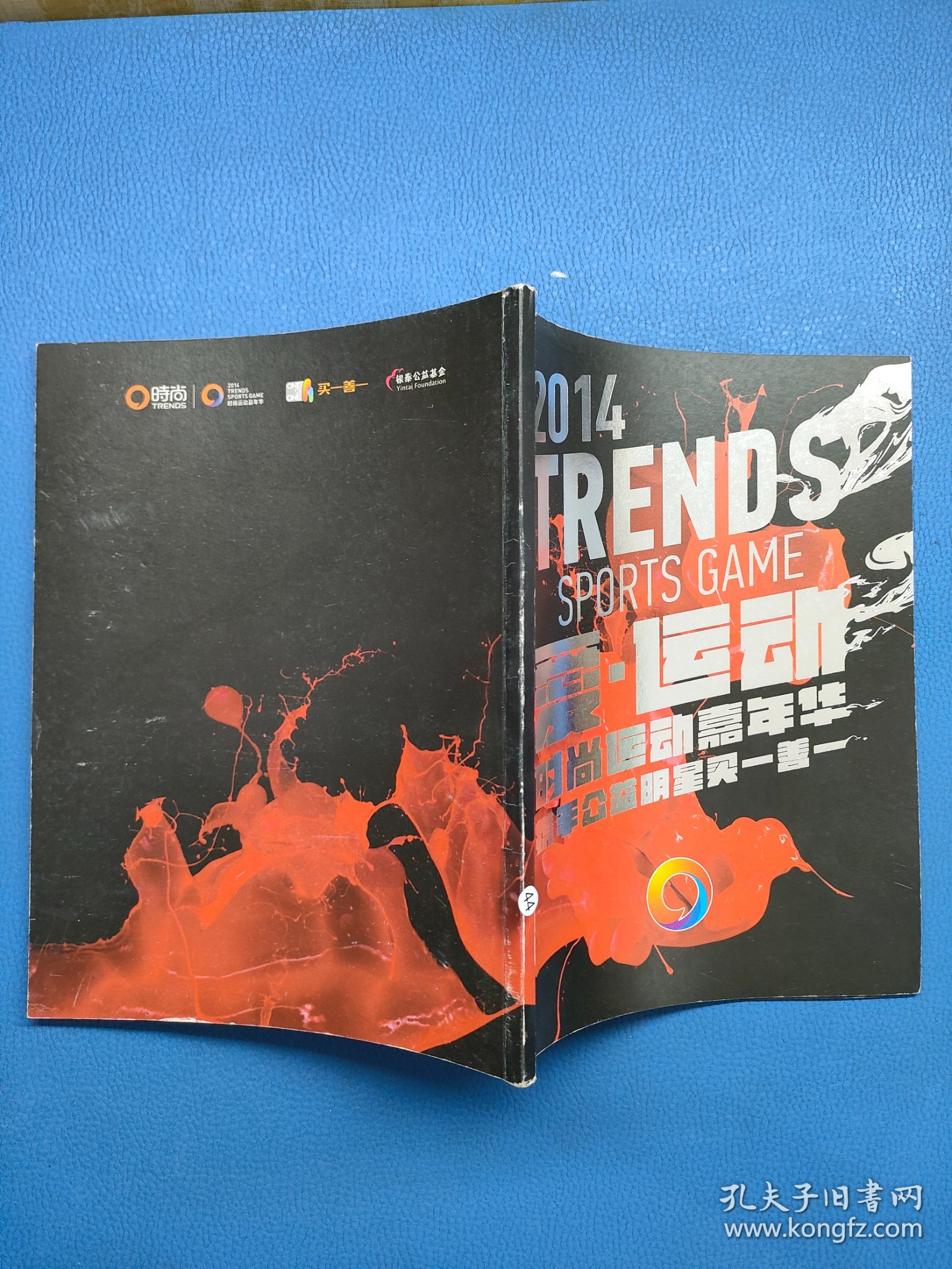 2014trends  sports game