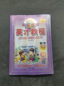 引探练创英才教程数学