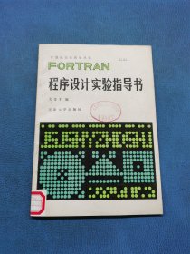 程序設(shè)計(jì)實(shí)驗(yàn)指導(dǎo)書