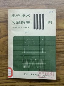 电子技术习题解答100例