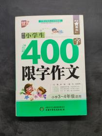 最新小学生400字作文