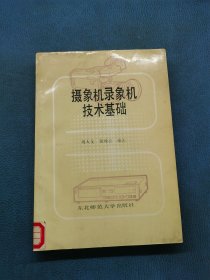 攝象機錄象機技術(shù)基礎(chǔ)