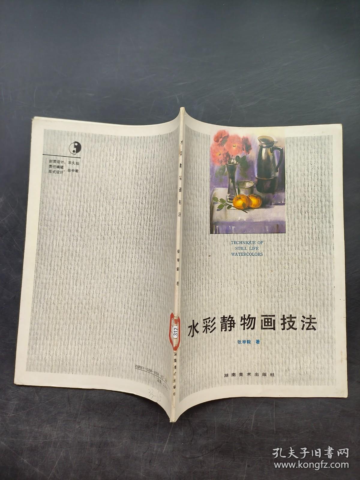 水彩静物画技法