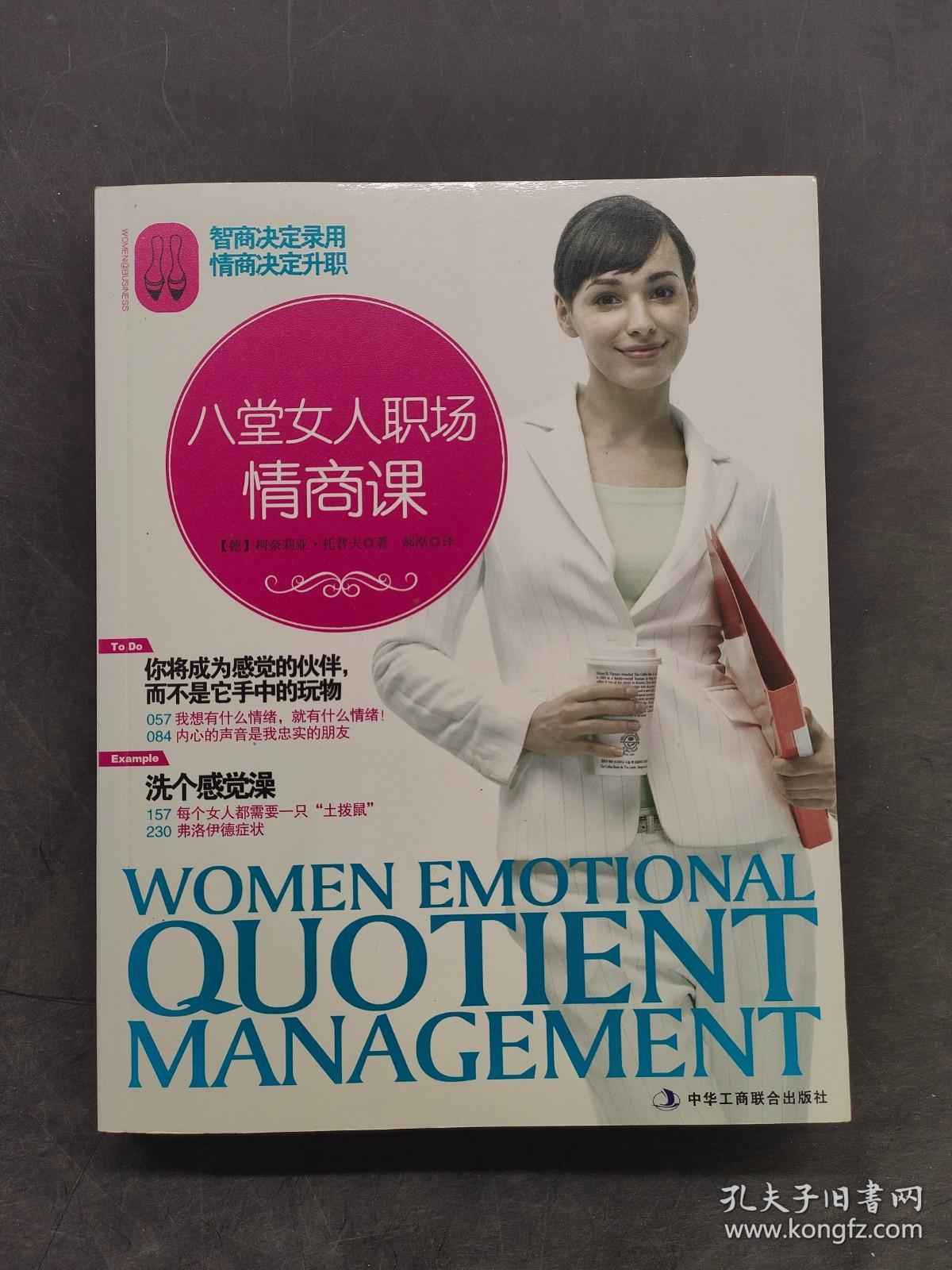 八堂女人职场情商课