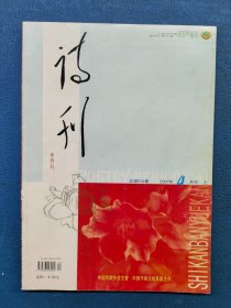 詩刊 2007年4月號上