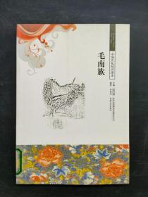 毛南族