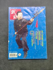 武魂2011年2期