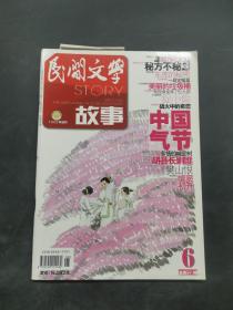 民间文学故事1955年创刊