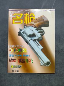 名槍 2001年第1輯