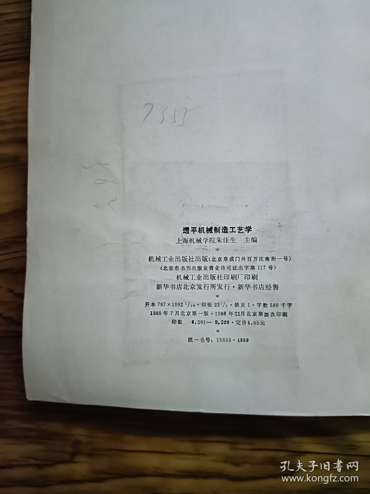 透平机械制造工艺学