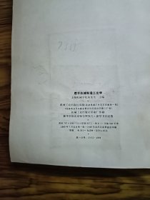 透平机械制造工艺学