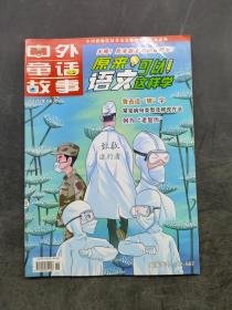 中外童话故事原来语文可以这样学2020年6