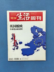 三联生活周刊2016 27