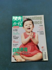父母必讀2014年5.總431期